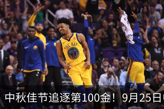 中秋佳节追逐第100金！9月25日中国奖牌动态全景