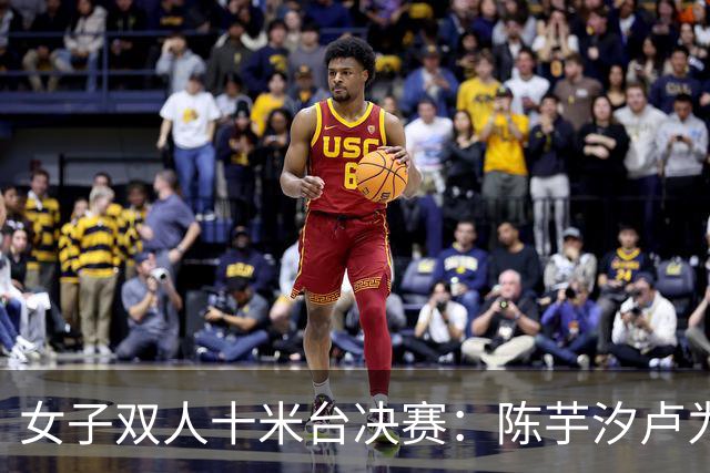 女子双人十米台决赛：陈芋汐/卢为助中国队夺亚运七连冠